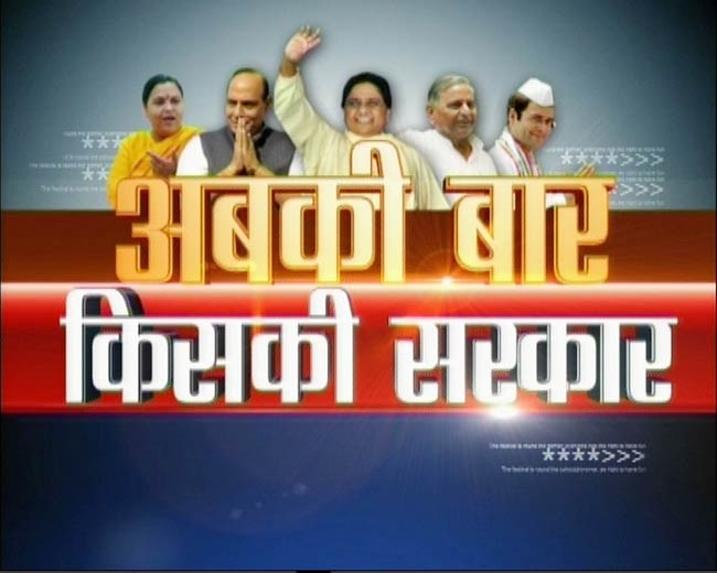 यूपी में शुरू हुआ चुनावी महादंगल