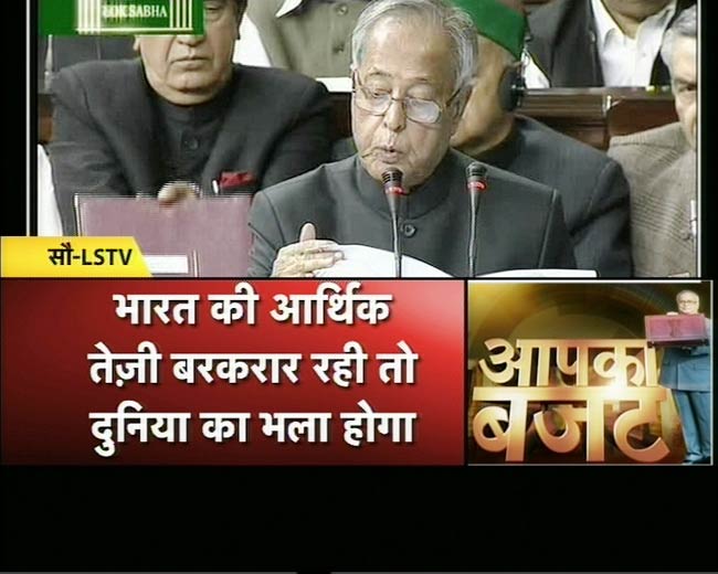 प्रणब दा ने पेश किया 2012-13 का बजट | बजट स्‍पेशल