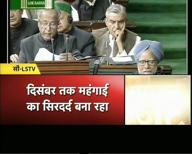 प्रणब दा ने पेश किया 2012-13 का बजट | बजट स्‍पेशल