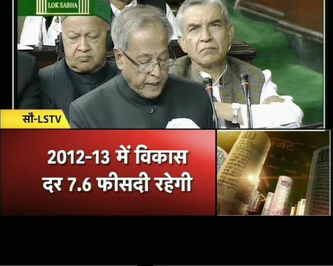 प्रणब दा ने पेश किया 2012-13 का बजट | बजट स्‍पेशल