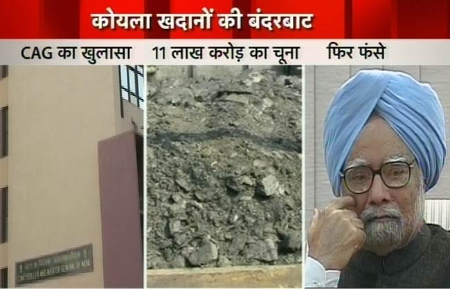 कोयला खदानों में बंदरबांट, 10 लाख करोड़ का घोटाला