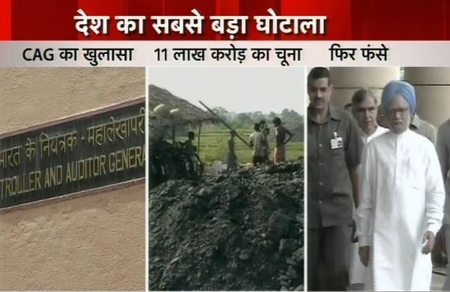 कोयला खदानों में बंदरबांट, 10 लाख करोड़ का घोटाला