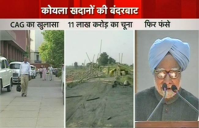 कोयला खदानों में बंदरबांट, 10 लाख करोड़ का घोटाला