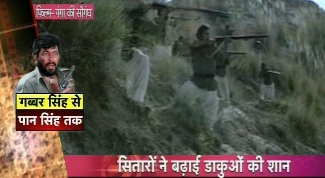 गब्‍बर से लेकर पान सिंह तक डाकूओं का सफर | बॉलीवुड के विलेन