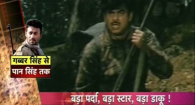 गब्‍बर से लेकर पान सिंह तक डाकूओं का सफर | बॉलीवुड के विलेन