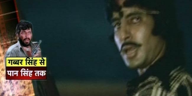 गब्‍बर से लेकर पान सिंह तक डाकूओं का सफर | बॉलीवुड के विलेन