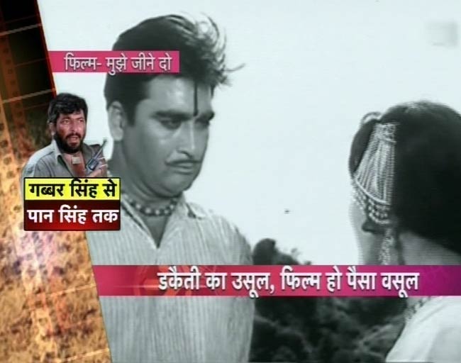 गब्‍बर से लेकर पान सिंह तक डाकूओं का सफर | बॉलीवुड के विलेन