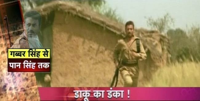 गब्‍बर से लेकर पान सिंह तक डाकूओं का सफर | बॉलीवुड के विलेन