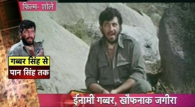 गब्‍बर से लेकर पान सिंह तक डाकूओं का सफर | बॉलीवुड के विलेन