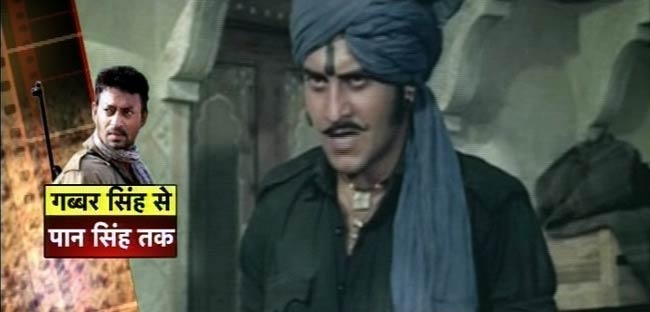 गब्‍बर से लेकर पान सिंह तक डाकूओं का सफर | बॉलीवुड के विलेन