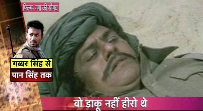 गब्‍बर से लेकर पान सिंह तक डाकूओं का सफर | बॉलीवुड के विलेन