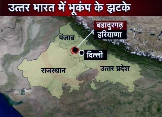 भूकंप के झटकों से हिला दिल्‍ली-एनसीआर