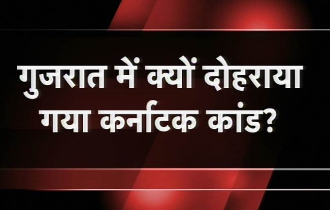 तस्‍वीरों से जानिए गुजरात विधानसभा में PORN की कहानी