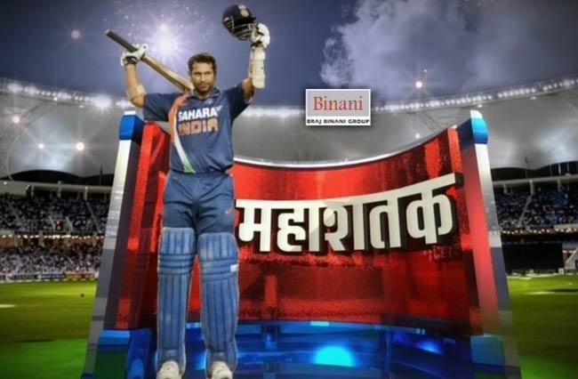 सचिन के महाशतक पर झूमा पूरा देश | मास्टर का महाशतक