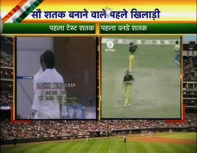 सचिन के महाशतक पर झूमा पूरा देश | मास्टर का महाशतक