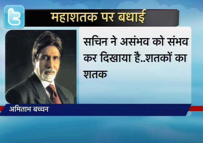 सचिन के महाशतक पर झूमा पूरा देश | मास्टर का महाशतक