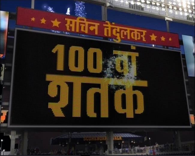 सचिन के महाशतक पर झूमा पूरा देश | मास्टर का महाशतक