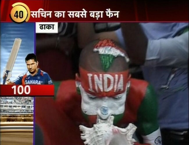 सचिन के महाशतक पर झूमा पूरा देश | मास्टर का महाशतक