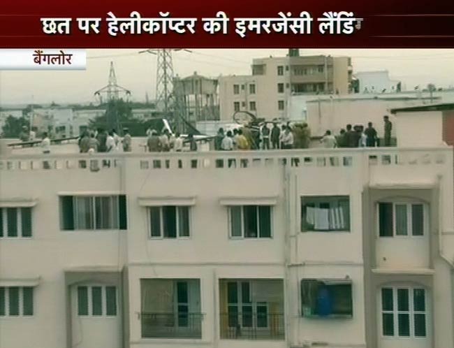 बैंगलोर: छत पर हेलीकॉप्‍टर की इमरजेंसी लैंडिंग