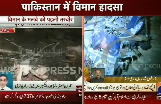 पाकिस्तान में विमान दुर्घटना, 127 लोगों की मौत