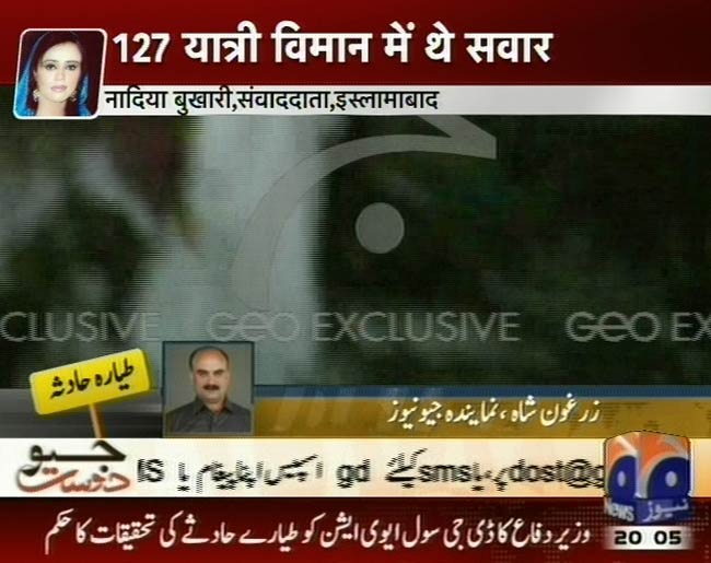 पाकिस्तान में विमान दुर्घटना, 127 लोगों की मौत