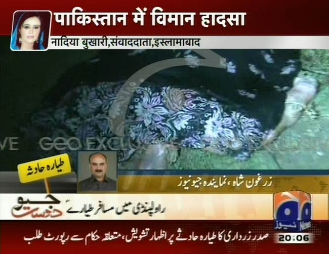 पाकिस्तान में विमान दुर्घटना, 127 लोगों की मौत