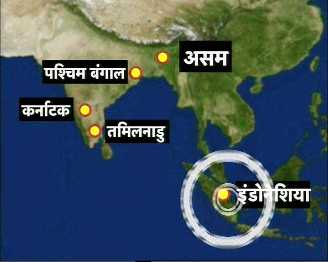 इं‍डोनेशिया-भारत में भूकंप से दशहत | सुनामी से तबाही