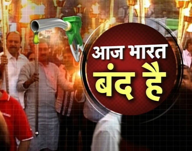 महंगे पेट्रोल के खिलाफ भारत बंद की तस्वीरें | पढ़ें