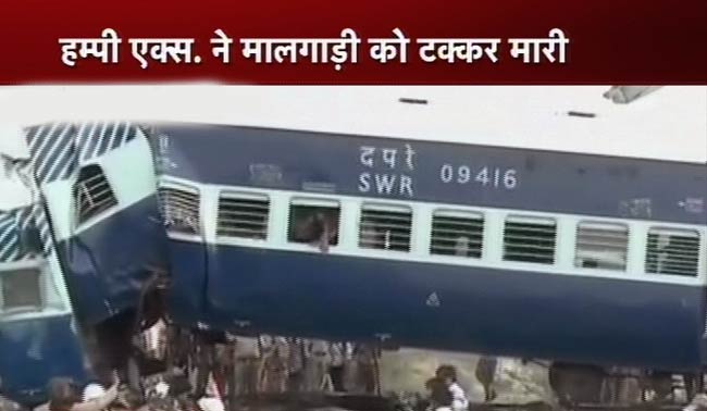 देखें कैसे मालगाड़ी से टकराई हम्‍पी एक्‍सप्रेस