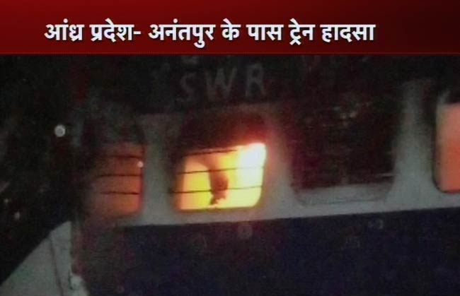 देखें कैसे मालगाड़ी से टकराई हम्‍पी एक्‍सप्रेस