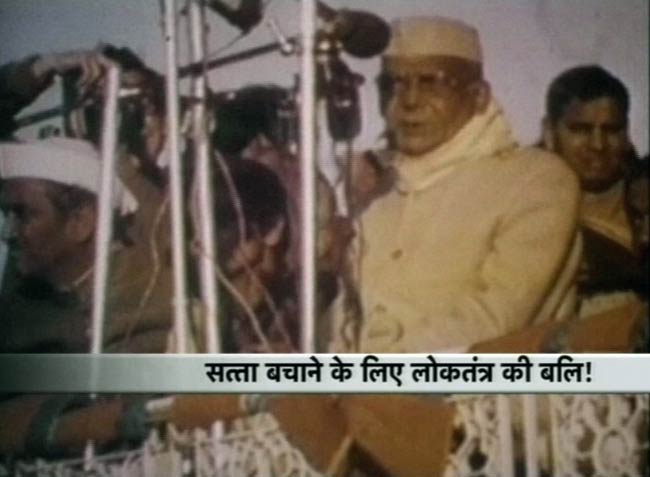 आपातकाल: बंदिश और घुटन के वो 21 महीने