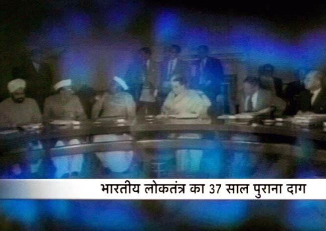 आपातकाल: बंदिश और घुटन के वो 21 महीने