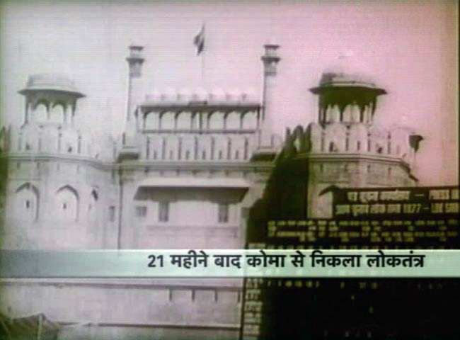 आपातकाल: बंदिश और घुटन के वो 21 महीने