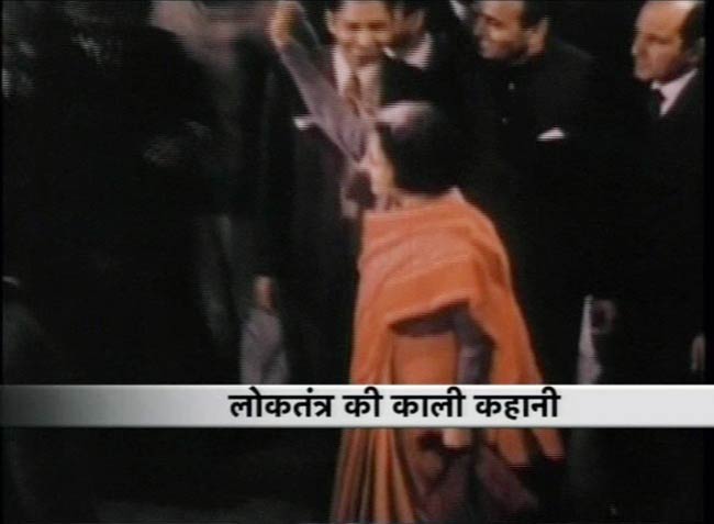 आपातकाल: बंदिश और घुटन के वो 21 महीने