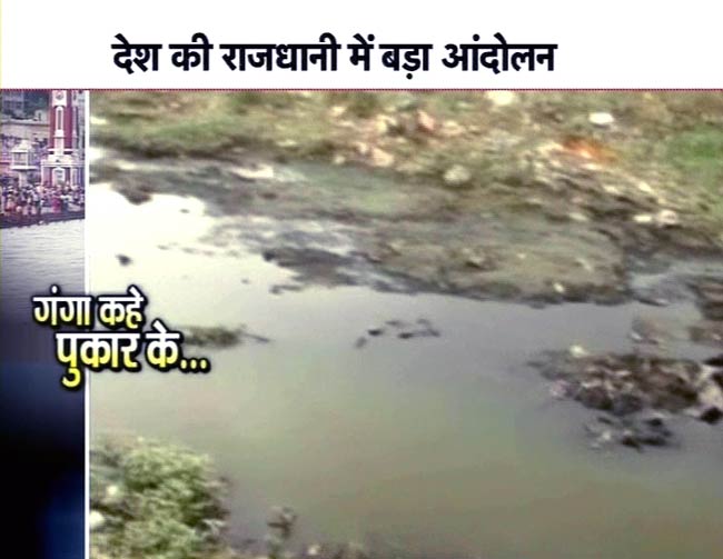 दिल्‍ली में गूंजी 'गंगा बचाओ' की मांग