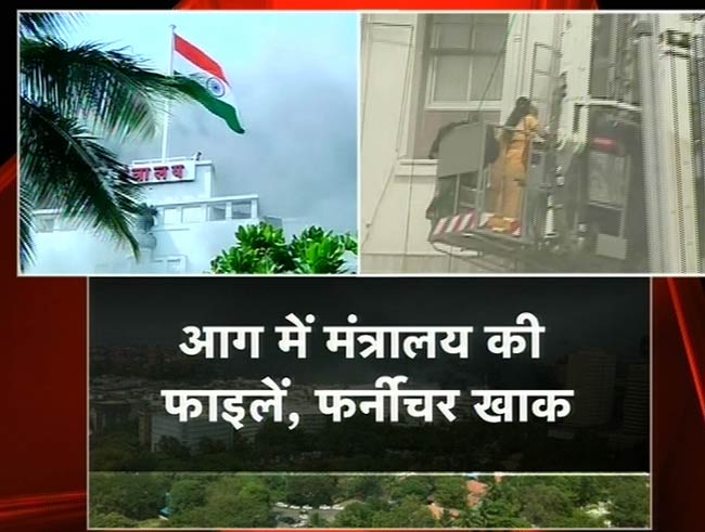 देखिए मुंबई के मंत्रालय में कैसी लगी भीषण आग