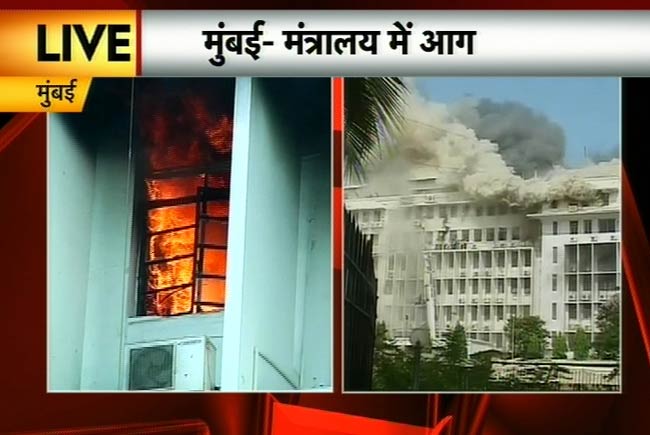 देखिए मुंबई के मंत्रालय में कैसी लगी भीषण आग