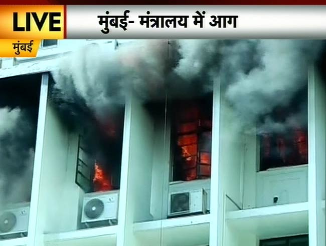 देखिए मुंबई के मंत्रालय में कैसी लगी भीषण आग