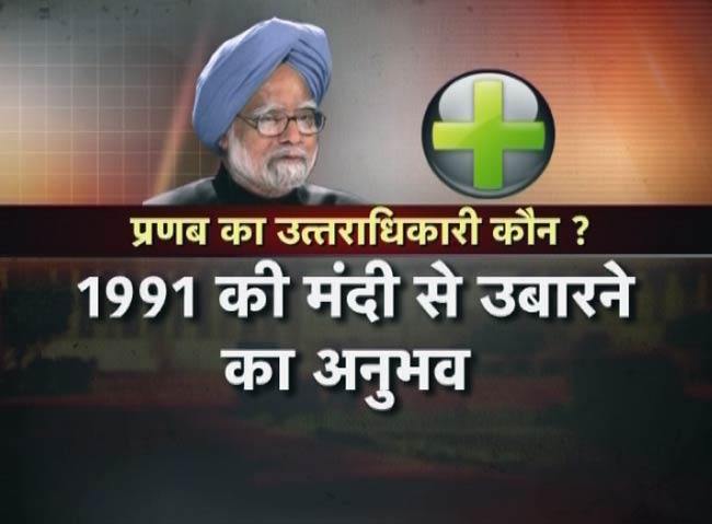 प्रणब मुखर्जी के बाद कौन बनेगा वित्त मंत्री?