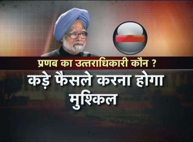 प्रणब मुखर्जी के बाद कौन बनेगा वित्त मंत्री?