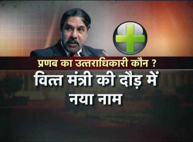 प्रणब मुखर्जी के बाद कौन बनेगा वित्त मंत्री?