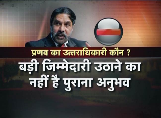 प्रणब मुखर्जी के बाद कौन बनेगा वित्त मंत्री?