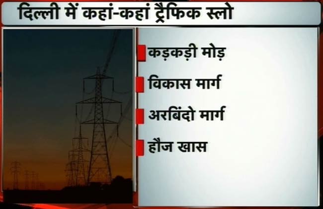 नॉर्दर्न ग्रिड फेल, दिल्ली समेत सात राज्यों में 'ब्लैकआउट'