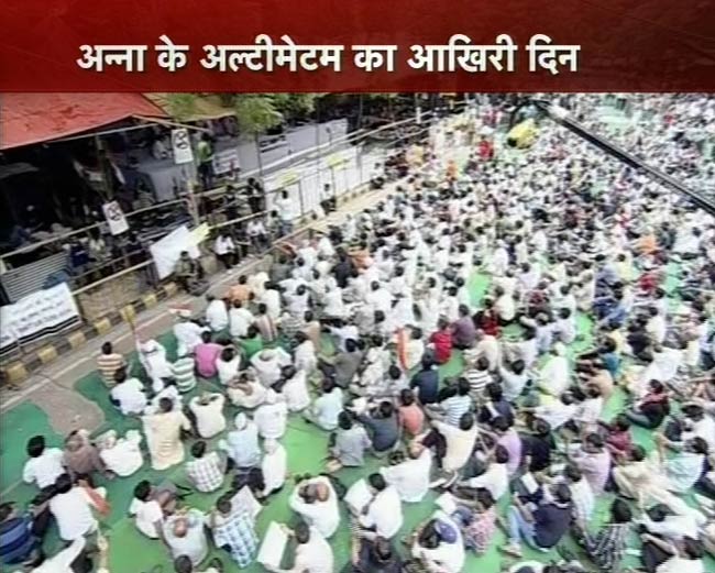 अन्‍ना के अल्‍टीमेटम का आखिरी दिन, भीड़ कम