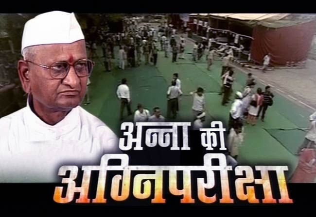 अनशन पर अन्‍ना, आंदोलनकारियों में जोश | फोटो: 4th Day