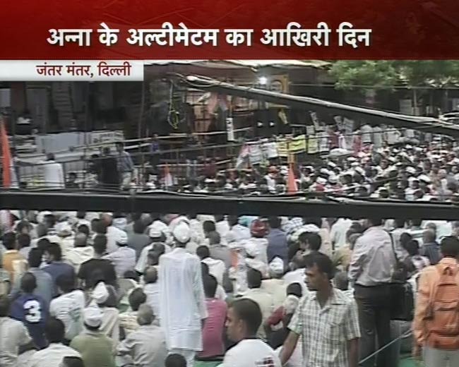 अन्‍ना के अल्‍टीमेटम का आखिरी दिन, भीड़ कम