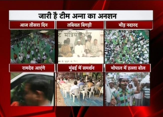 अनशन के तीसरे दिन की तस्‍वीरें | दूसरे दिन की तस्‍वीरें