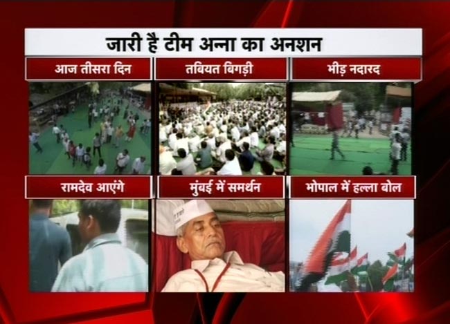 अनशन के तीसरे दिन की तस्‍वीरें | दूसरे दिन की तस्‍वीरें