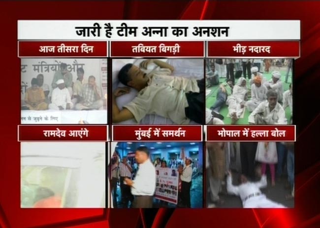 अनशन के तीसरे दिन की तस्‍वीरें | दूसरे दिन की तस्‍वीरें