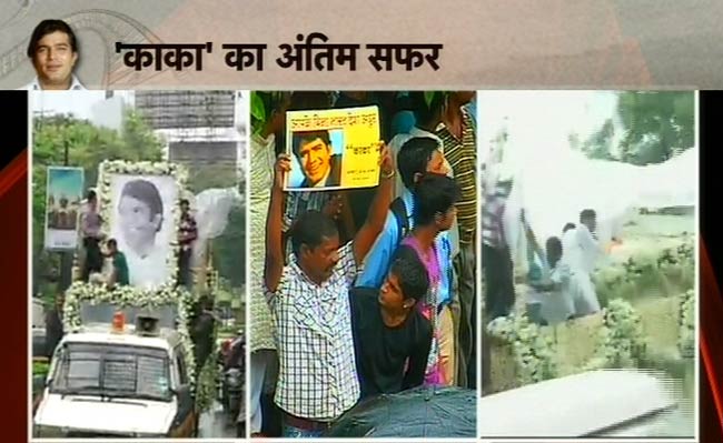 राजेश खन्ना का अंतिम सफर | अनदेखी तस्वीरें